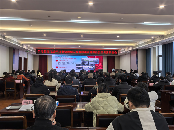 12月10日上午，學(xué)習(xí)貫徹習(xí)近平總書記考察安徽重要講話精神縣委宣講團(tuán)報(bào)告會(huì)在集團(tuán)召開，集團(tuán)領(lǐng)導(dǎo)班子成員、各子公司班子成員及集團(tuán)本部全體職工參加。.jpg