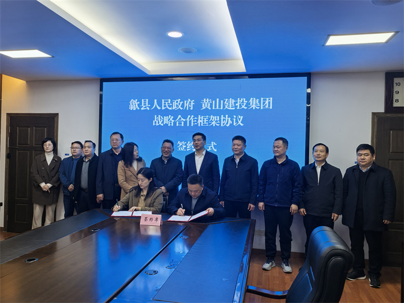 3月28日，在縣政府三樓會(huì)議室，黃山徽投集團(tuán)黨委書記、董事長(zhǎng)洪筱明與黃山人才發(fā)展集團(tuán)副總經(jīng)理曹子童簽定《戰(zhàn)略合作協(xié)議》。.jpg