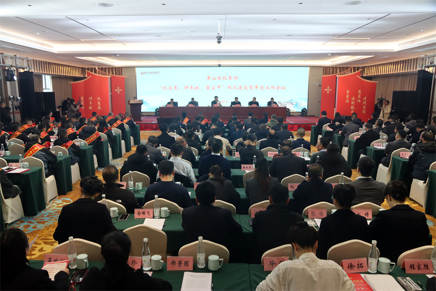 3月12日，黃山徽投集團“比發(fā)展、講奉獻、重實干”作風建設暨年度工作會議在歙縣人工智能創(chuàng)客中心歙州往事酒店三樓徽州廳舉行，縣委常委、常務副縣長詹凱，縣人大常委會、縣政協(xié)及有關鄉(xiāng)鎮(zhèn)及縣直單位負責同志;各金融機構(gòu)、徽投集團合作單位負責同志;集團外部董事、外部監(jiān)事；集團班子成員、集團職工代表、集團2024年度優(yōu)秀員工、各子公司班子成員、集團公司本部全體職工參加會議，會后開展集團“黨建群建一家親、攜手共進促發(fā)展”文藝匯演活動。.jpg