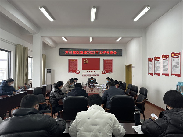 12月26日，集團(tuán)召開2023年度工作務(wù)虛會。.jpg