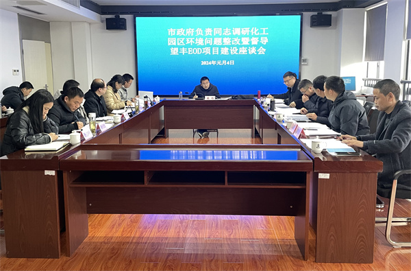1月4日上午，副市長(zhǎng)戴煒帶隊(duì)赴歙縣望豐項(xiàng)目開展專題調(diào)研，并召開項(xiàng)目建設(shè)座談會(huì)，潘總陪同調(diào)研并就項(xiàng)目推進(jìn)情況進(jìn)行了專題匯報(bào).jpg